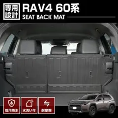 シートバックマット RAV4 60系 AXAN64 - メルカリ