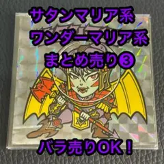 2025年最新】ビックリマン ワンダーマリアの人気アイテム - メルカリ