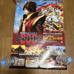 PS4 戦国BASARA 真田幸村伝 非売品ゲームポスター