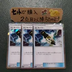 ポケモン エレキパワー TR 3枚 番号T7763