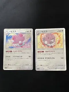 ポケモンカード ハピナス 各1枚 BW4 SM2K - メルカリ