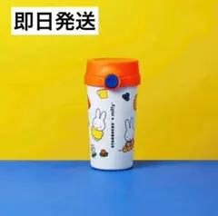 レア　海外限定　スターバックス　ミッフィー miffy ステンレスタンブラー