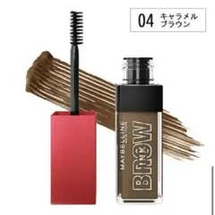 メイベリン 眉マスカラ キャラメルブラウン 04