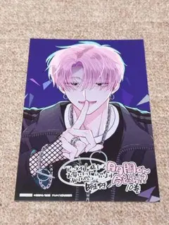 「多聞くん今どっち！？」 10巻 アニメイト 特典 イラストカード