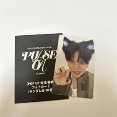 TREASURE ヨシ popup 8000円 PULSE ONトレカ