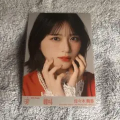 LOVE イコラブ 佐々木舞香 劇薬中毒 封入 生写真 A B C D - メルカリ