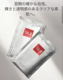 フェイシャル　トリートメント マスク　エスケーツー　SK-II パック　ピテラ