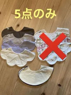 コニー　スタイ5枚セット