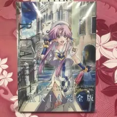Aria : 完全版 : the masterpiece. Voyage. 全巻 メルカリ