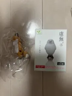 虚無。弐 もぐら2体きつね2体