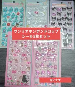 サンリオボンボンドロップシール5枚セット