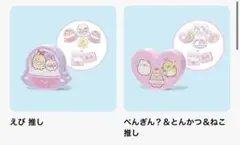 【新品】マクドナルド　ハッピーセット　すみっコぐらし　第二弾　2種　セット