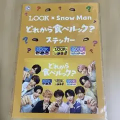 【新品未使用】LOOK × SnowManステッカー
