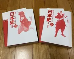 新マンガゼミナール パワーアップ版 日本史(近現代)、（古代〜近世