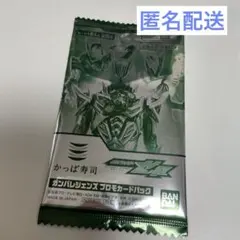 かっぱ寿司 仮面ライダーゼッツ ガンバレジェンズ プロモカードパック 新品未開封