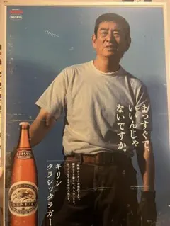 高倉健さんのキリンラガービールのポスター キリン クラシックラガー