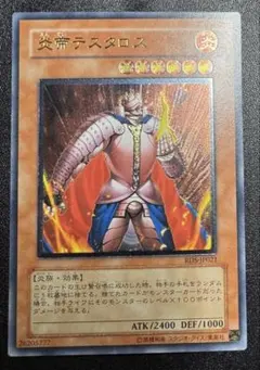 絶版⭐️遊戯王 炎帝テスタロス レリーフ アルティメットレア RDS