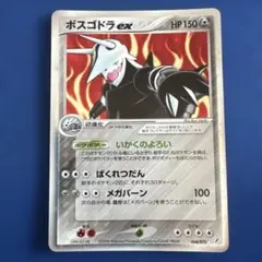 2026年最新】ボスゴドラEXの人気アイテム - メルカリ