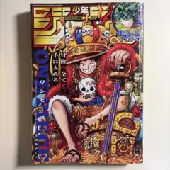 週刊少年ジャンプ 2023年6月5日号 No.25【表紙】ワンピース - メルカリ