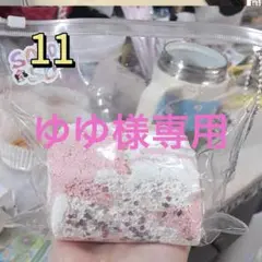 ゆゆ様専用ページ