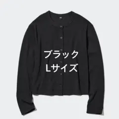 UNIQLO UVカットジャージークルーネックカーディガン ブラック L