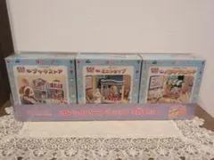 シルバニアショップ 3点セット