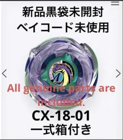 2026年最新】BEYBLADE CX-18の人気アイテム - メルカリ