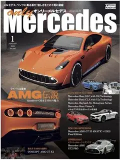 最新　未読only Mercedes オンリーメルセデス2026年1月号　AMG