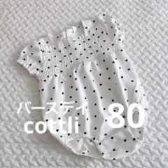 バースデイ　cottli ロンパース　80 ハート