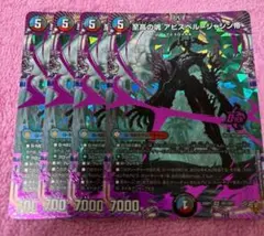 デュエルマスターズ 至高の魂 アビスベルジャシン帝 4枚セット