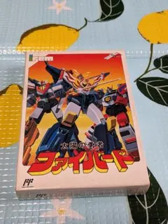 カバヤ食品 食玩 太陽の勇者 ファイバードガム第1弾 No.3 ガード