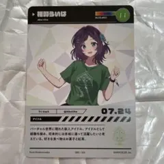 にじさんじフェス2023 相羽ういは コレクションカード ノーマル1枚