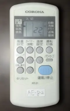 【AE-82】CORONAエアコン用リモコンAR-01のサムネイル