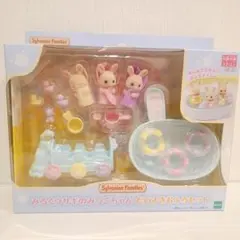 シルバニアファミリー みるくうさぎのみつごちゃん だいすきおふろセット