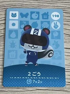 どうぶつの森 2ごう amiiboカード 198 その2