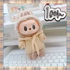 10cm ラブブ ぬい服 ミニ ドール服 着せ替え フード付き 推し活 ベージュ