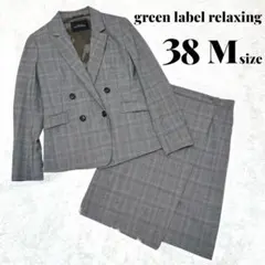✨極美品✨ グリーンレーベルリラクシング カチリラ スーツ セットアップ M