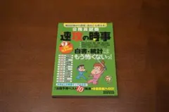 速攻の時事 公務員試験対策