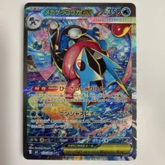 メガゲッコウガex SAR ①
