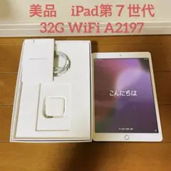 【美品】10.2インチiPad Wi-Fi 32GB - ゴールド