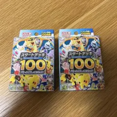 2026年最新】ポケモンカード スタートデッキ100 11の人気アイテム