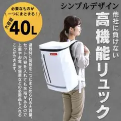アイリスオーヤマ 【防災士監修】 防災グッズ 防災リュックのサムネイル
