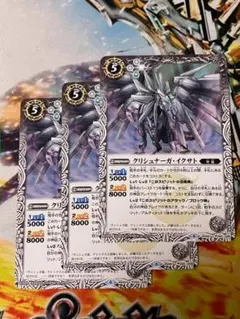 BS49 クリシュナーガ・イクサト 白 3枚