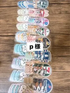 p 様