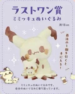 ポケモン　一番くじ ポケピース　ラストワン賞　ミミッキュ ぬいぐるみ