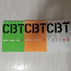 2025年最新】CBT pass ガイドの人気アイテム - メルカリ