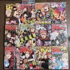 週刊少年ジャンプ 呪術廻戦 新連載開始号+おまけ