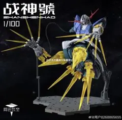 ABaoAQu 1/100スケール 戦神号 機甲 組立式プラモデル ジオング似