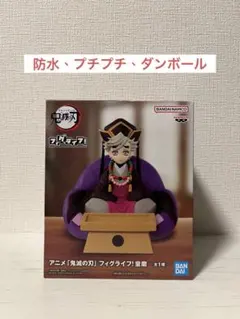鬼滅の刃 童磨 フィギュア フィグライフ