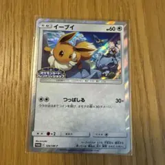 イーブイ：フレンドリィショップキャンペーン PROMO